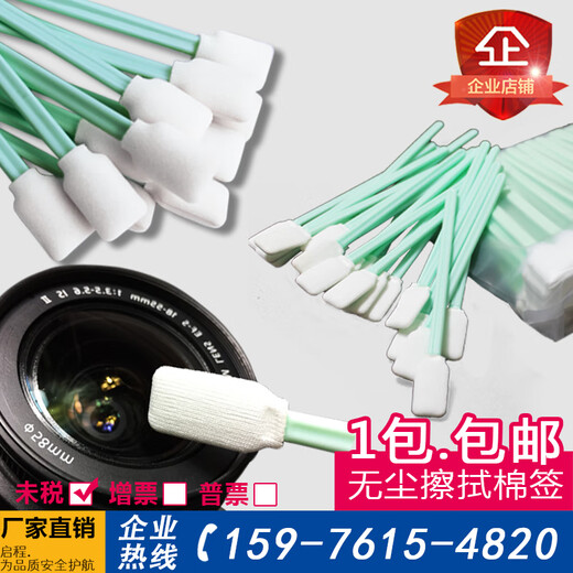 无尘布净化棉签光学镜头喷绘机写真机喷头墨刷激光镜片擦拭海棉棒 无尘头【100只/包】826B
