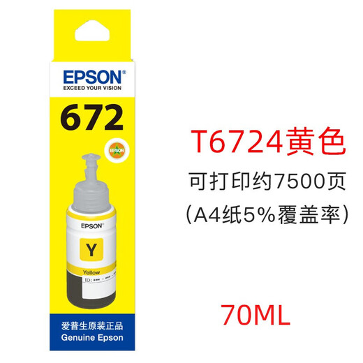 爱普生原装爱普生672打印机墨水L360 L380 L310 L1300 L130 L313 L351 原装T6724黄色墨水