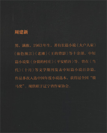 
Jin Xiwei Novel 97870201**844