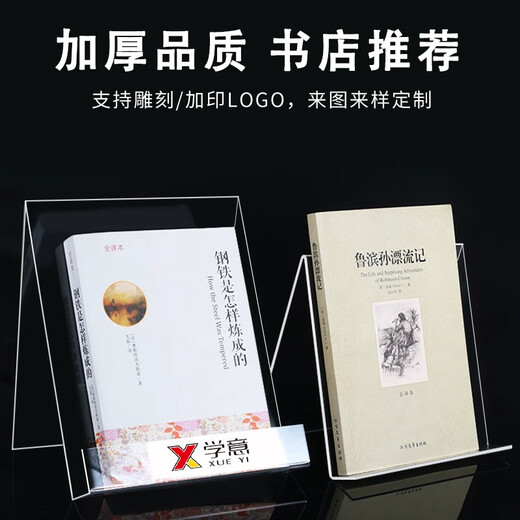 Acrylic bookshelf transparent book stand book holder book holder book holder desktop display stand book display stand simple creative student book holder book holder book stand document stand book holder book holder book holder reading stand [L-shaped large size] with baffle 3mm customizable (size)