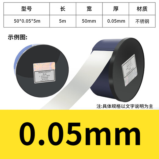 Customized Nilewei stainless steel gap sheet 50mmHS high-precision silicon steel sheet mold adjustment tin steel gasket thickness 0 points 005 * width 50mm * length 5 meters box