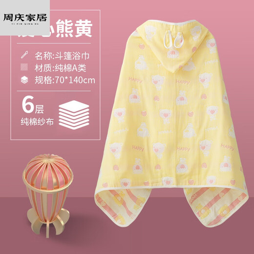 Miaopule children's bath towel pure cotton 8-14 years old gauze cotton gauze children's bath towel cloak with hood can wear absorbent bath robe cotton six-layer care bear yellow 70*140CM high density