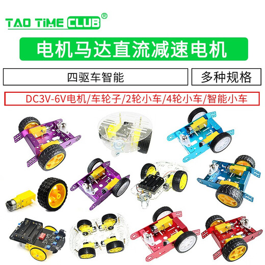 Motor motor DC3V-6V DC reduction motor TT motor strong magnet 2-wheel four-wheel drive smart car rubber wheel wheel + motor