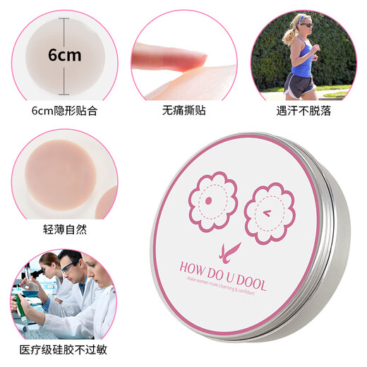 HOW DO U DOOL Korean women's breast patch reusable silicone latex patch high viscosity anti-allergic wedding dress tear-off painless 6cm / tall and thin / round / 4 patches