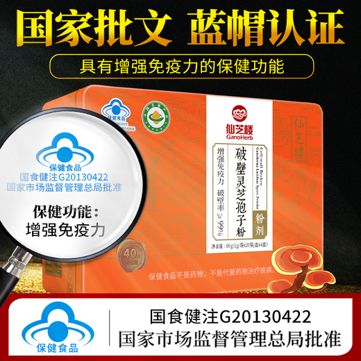 Сяньжал Сломанная стена Ganoderma lucidum Spore Powder Powder Dired Box, улучшение иммунитета, здоровье пищи, праздничная подарочная аптека, тот же стиль, порошок для халата [1G*80 упаковки/коробка 4 коробки] 13 коробок [3 коробки для 16 коробок]]