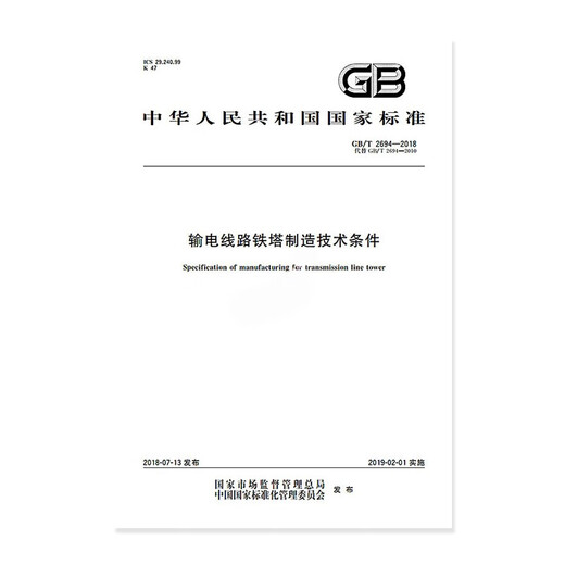 Технические условия для строительных башен на линии передачи (GB/T 2694-2018)