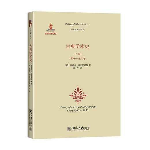 [Kyokura Naive] Classical Academic History (Volume 2): 1300-1850 9787301259368