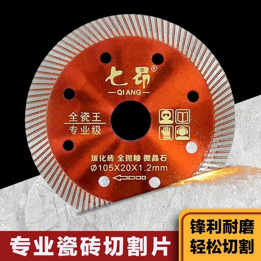 Qi'ang ceramic tile cutting blade dry cutting ultra-thin non-collapse ceramic vitrified tile microcrystalline stone wall diamond saw blade Qi'ang 105*20*1.2 all-ceramic king professional grade 1 piece