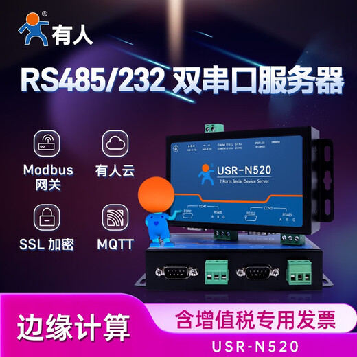 Industrial-grade dual serial port server RS485+232 to Ethernet network port module transparent transmission gateway someone USR-TCP232-410s RS232/485 dual serial port N520