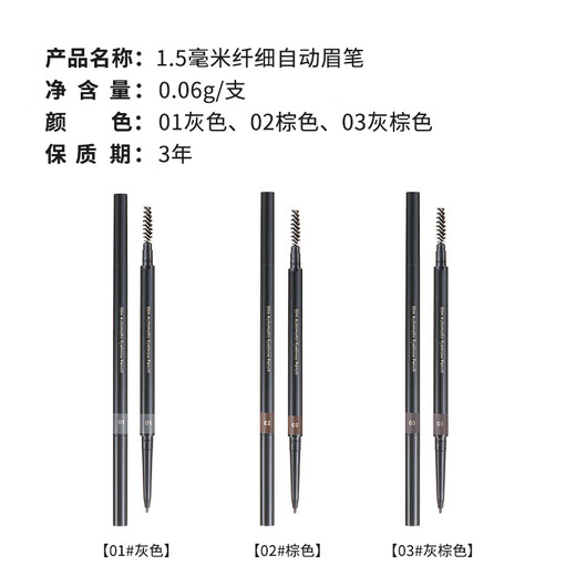MINISO 1.5mm ultra-fine automatic eyebrow pencil is waterproof, sweat-proof and does not fade, brown 1 pack 0.06g