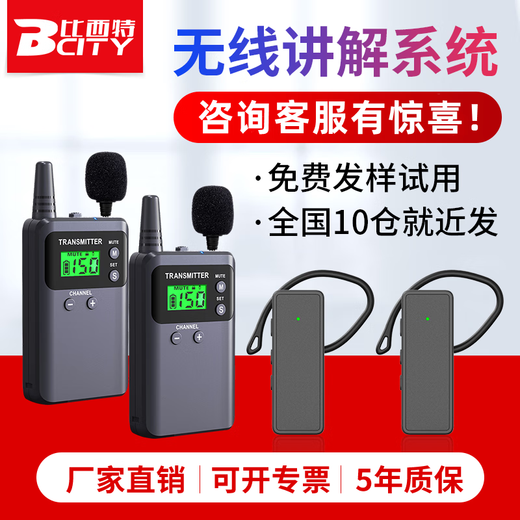 Bcity wireless interpreter museum tourist attraction one-to-many Bluetooth headset visit reception meeting simultaneous interpretation headset bcity721r/511r/M9R tour guide interpreter 6901R headset 1 talk 5 listen set