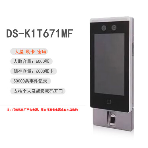 Hikvision DS-K1T671BM/MF/TM/TMF/673M 7-Zoll-Gesichtsfingerabdruckerkennungs-Zugriffskontroll-All-in-One-Gerät DS-K1T671MF Gesichtsfingerabdruck