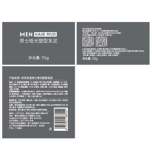 京东京造 001古龙香氛 男士蓬松塑型发泥70g 发蜡发油发胶 哑光质地柔软 