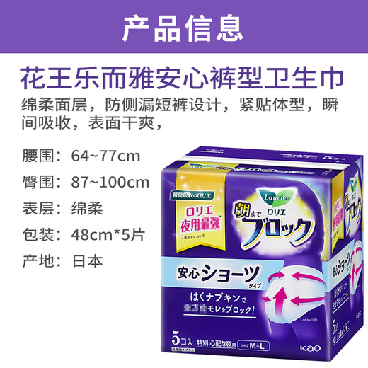 Kao's sleeping pants, sanitary napkins for night use, 5 pieces, imported Leerya sleeping pants, menstrual napkins, menstrual napkins (size M-L), breathable