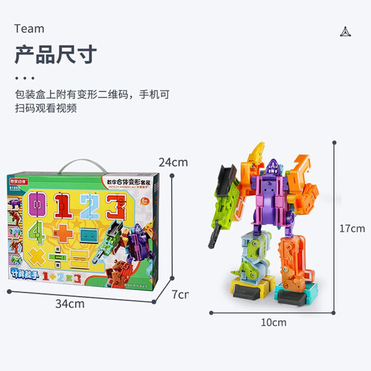玖柒柒玩具大号数字变形玩具儿童恐龙汽车金刚合体机器人组装玩具男女孩礼物 0-4五个数字加五个运算符号8186