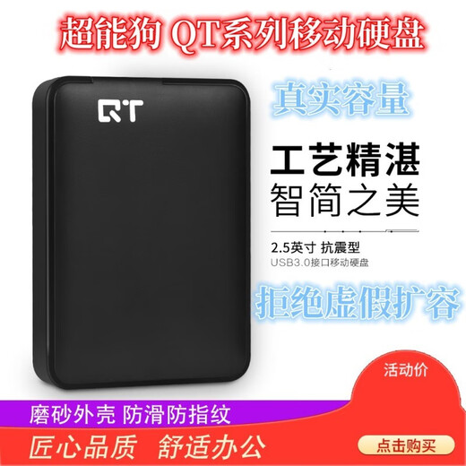 超能狗高性价比大容量移动硬盘2.5英寸便携式无需电源供电5TB USB3.0 QT防震系列2TB 黑色1.5TB