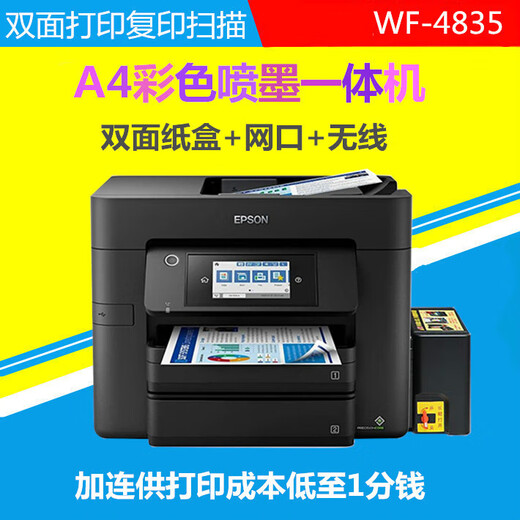 WF3825 color inkjet photo all-in-one machine, double-sided printing, wireless connection for continuous copying and scanning, black WF4835fdw touch screen + 2 250-page paper trays, double package 5, permanent cycle of ink refilling