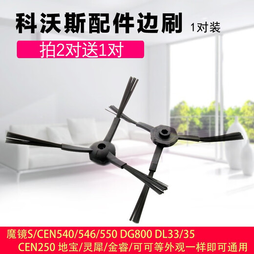 Taoxingsheng adapts to Cobos sweeping robot accessories side brush CEN546/540 Magic Mirror S Cocoa Debao Lingxi CR120CEN250