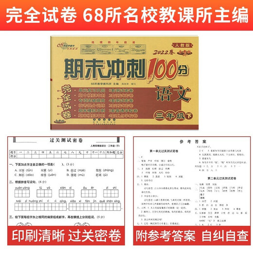 [JD Warehouse Direct Delivery - Door Delivery] Set 3 This period ends with 100 points 33 Grade 2 Volume Exam Paper People's Education Edition Chinese 13563**8