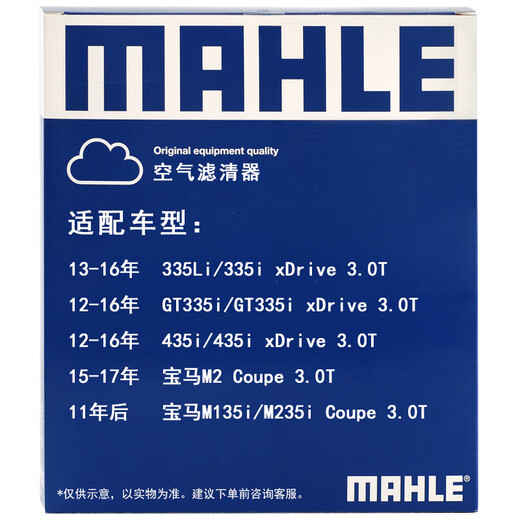 MAHLE air filter filter LX4858 (suitable for BMW 3 Series/335i/335Li 13-16 years 3.0T)