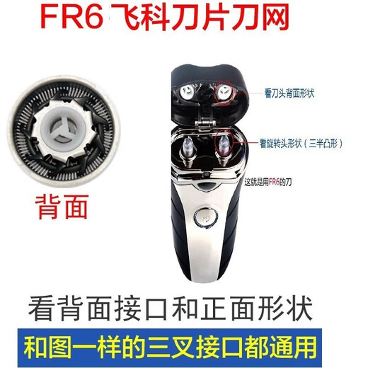 FEIYI adapted to FLYCO shaver head FS875 FS876 FS877 FS878 charger cable head cover FS876 overall head (general FS878)