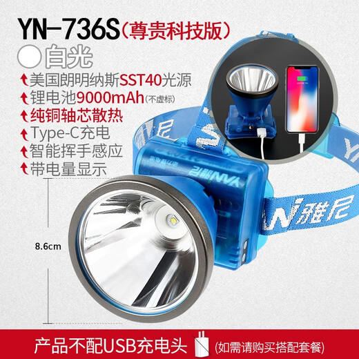 雅尼（YANI） 强光头灯充电超亮头戴式led黄光疝气锂电户外照明矿工灯超长续航 736S（白光）：尊贵半透科技版