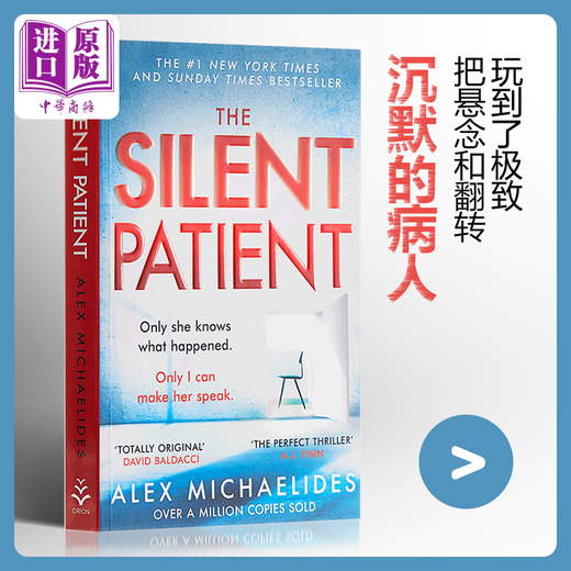 沉默的病人 英文原版 The Silent Patient 小说 Alex Michaelides
