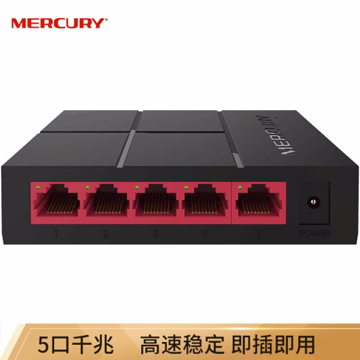 Mercury (MERCURY) SG105M 5-port Gigabit switch 4-port network cable network splitter home dormitory monitoring splitter compatible with 100M