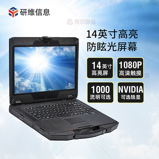 Yanwei three-proof 14-inch ruggedized laptop | 15.6-inch three-proof laptop | rugged industrial-grade notebook | rugged computer outdoor field portable (E474) i5-8250U+8G+500GSSD win11 professional version