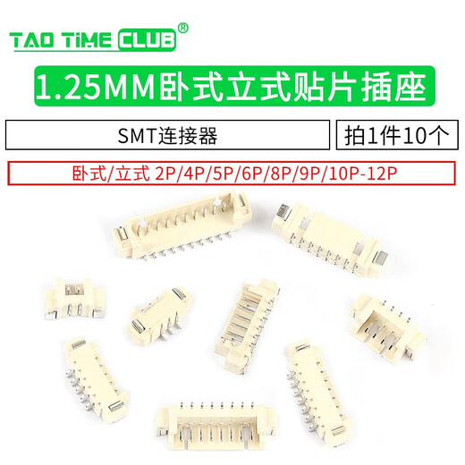 Horizontal vertical patch socket 1.25mm pitch 2P/4/5/6/8/9/10-12P SMT connector horizontal patch 8P (10 pcs)