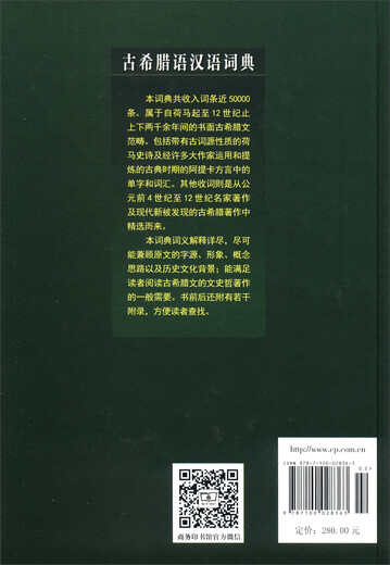 Ancient Greek Chinese Dictionary