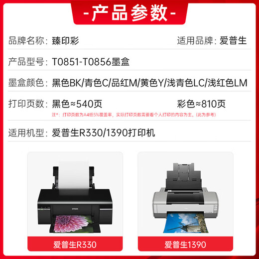 
Zhenyin Color is suitable for EPSON R330 1390 T60 printer ink cartridge [T0853 ink cartridge] Large capacity - red page 810
