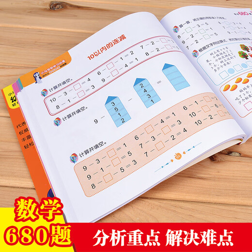 【正版】小马宝莉数学680题彩图注音