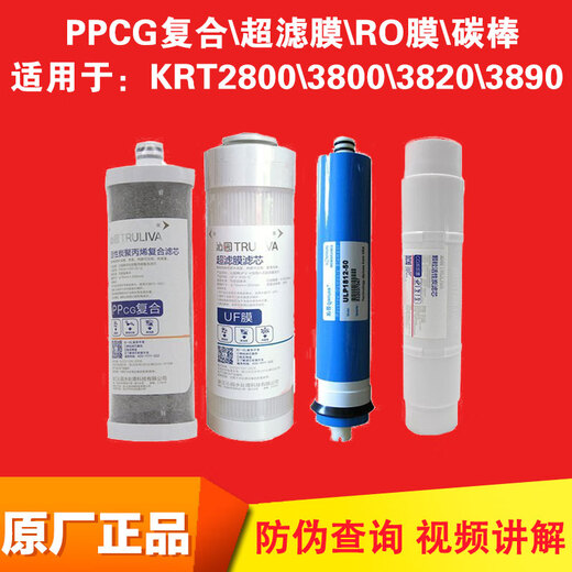 沁园净水器滤芯KRT2800 3890 3800 3820反渗透RO膜全套 KRT2800/3800/3890(全套）