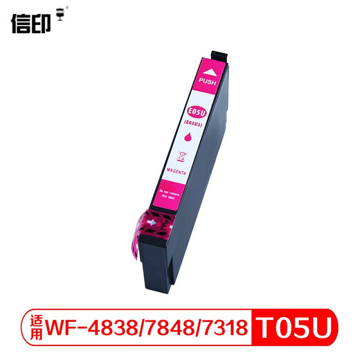 信印T05N墨盒适用爱普生05U 05N WF-7841 WF-7848 WF-4838港版 欧洲版 05N/05U一套四个WF7848/7318 顺丰