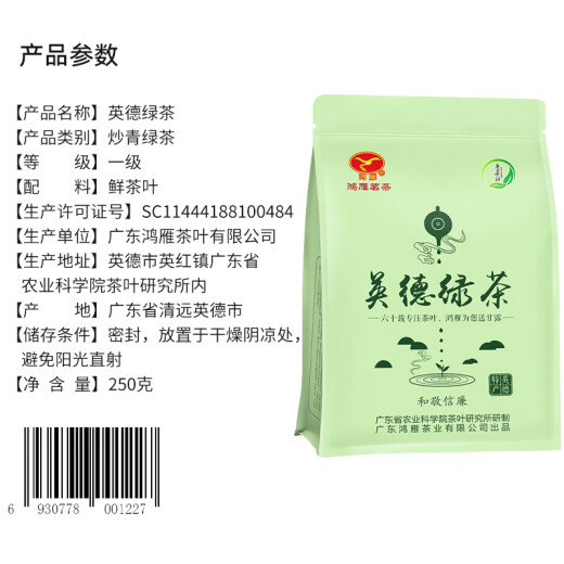 Hongyan Yingde Green Tea Chestnut Fragrance Waxy Fragrance Guangdong Academy of Agricultural Sciences Tea Research Institute Ecological Tea Garden Ration Tea 250g