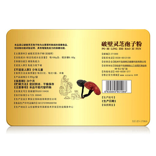 Korrigieren Sie die gebrochene Wand Ganoderma lucidum Sporenpulver, um die Immunität zu verbessern. Offizielle authentische Filialen Flaggschiff 1 Box