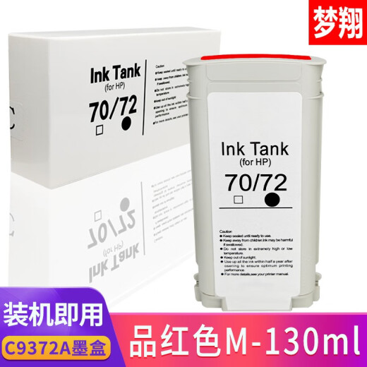 梦翔适用惠普HP72墨盒T790 1100 1708 1300 610 620 770 795绘图仪 HP72PK/C9370A亮光黑