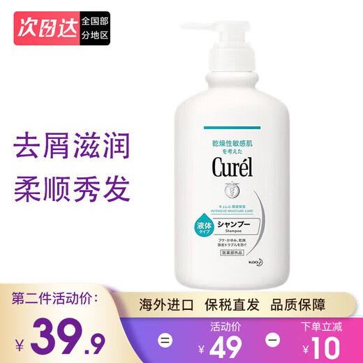 Curel Shampoo Hair Care Men and Women Oil Control Moisturizing Fluffy Shampoo Anti-dandruff Shampoo 420ml
