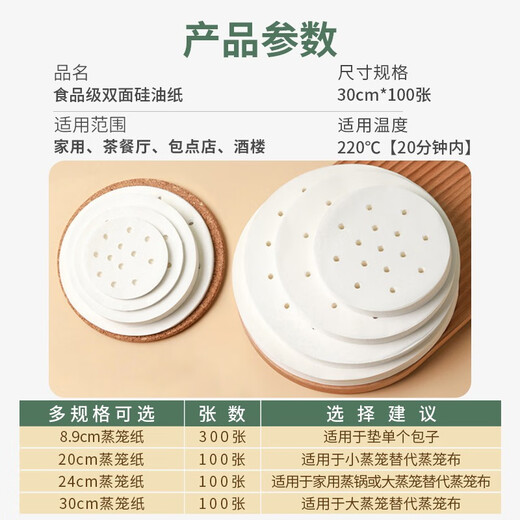 Denbigh steamer paper steamed buns steamed bun pad paper disposable non-stick household steamer steamer paper steamer cloth 30cm 100 sheets