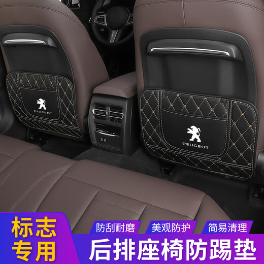 荏苒时光标致3008/4008/5008座椅防踢垫308/408/508/2008后排防护贴改装饰 标志座椅防踢垫 全包 黑色黑线2