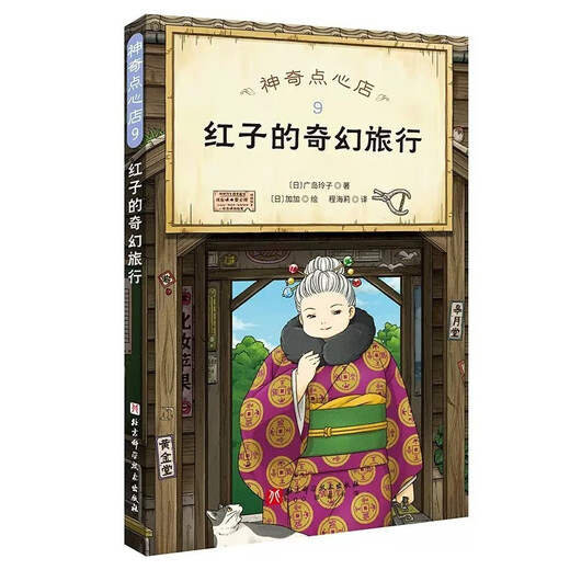 【全系列自选】神奇点心店12345辑 全套21册可选 1-4 5-8 9-12 13-16 简体中文版儿童文学绘本 儿童版 ”解忧杂货店“ 小学生课外阅读书籍 第三辑 全套4册（9-12）