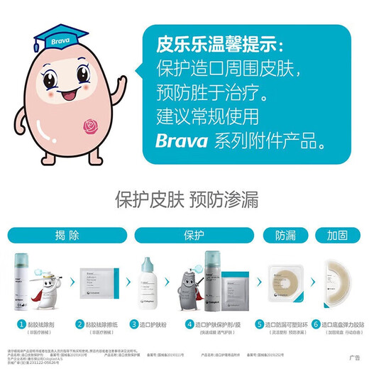 康乐保Brava可塑造口防漏贴环12030防漏膏防漏圈造口护理附件12042 12042贴环（厚款4.2mm）10个/盒