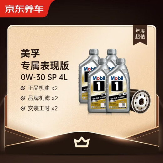 Jingdong car maintenance annual card exclusive performance engine oil version 0W-30 SP level 4L 2nd annual card ready in store.