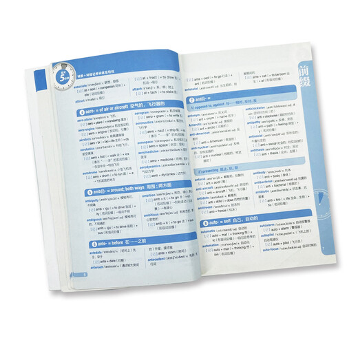 每天5分钟.词根+词缀记单词就是轻松