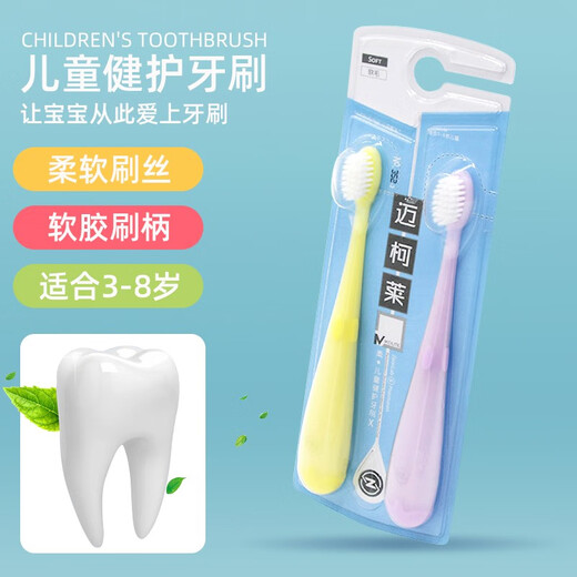 迈柯莱儿童牙刷软毛小刷头健护防滑易握2支装 适合3-8岁X型3523