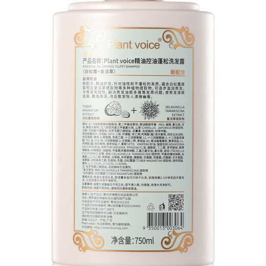 
Plant quotations Plant voice Resurrection grass oil control fluffy shampoo 750ml oil head flattening special