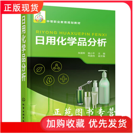 Daily Chemical Analysis Zhu Guojun Daily Chemical Analysis Industrial Analysis and Quality Inspection Daily Chemicals Surfactants/Cosmetics/Detergents/Oral Products