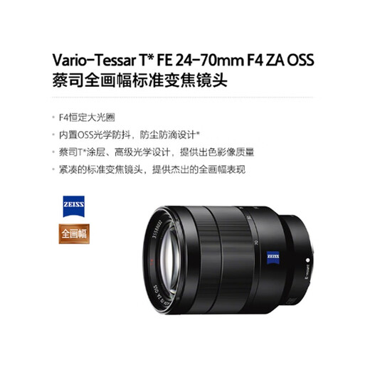 Sony (SONY) full-frame camera small three-dimensional zoom lens FE 24-70mmF4 ZA+ original UV lens