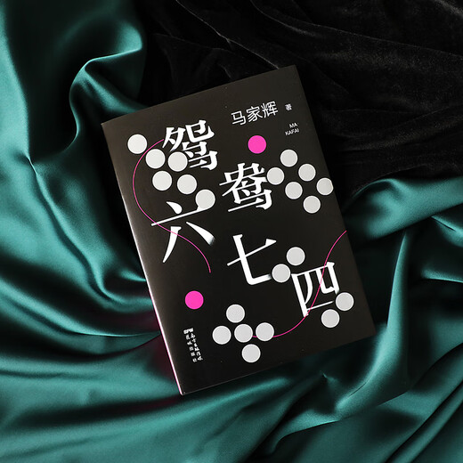 Brandneues echtes Buch JD Delivery [New Genuine Edition, JD Multi-Warehouse Delivery] Yuanyang Six und Sieben vier (das Spielen der Karten in Ihrer Hand ist das einzige, was wir tun können.